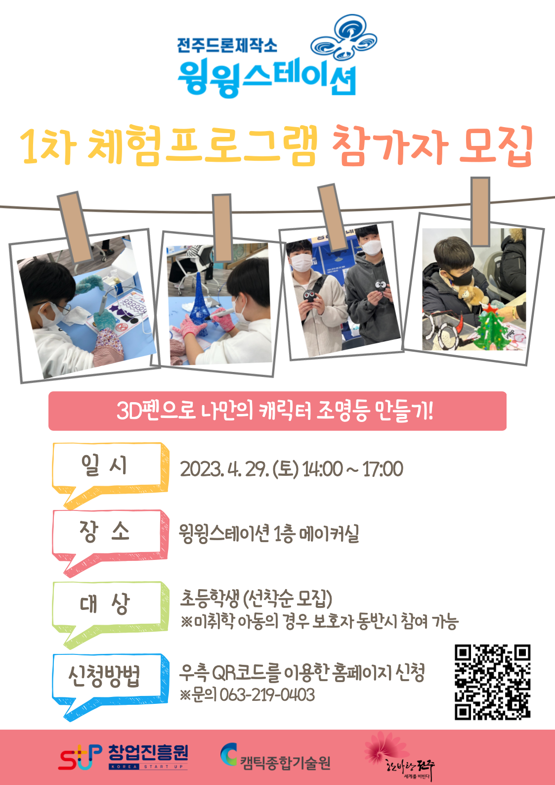 [마감] 2023년 1차 체험프로그램