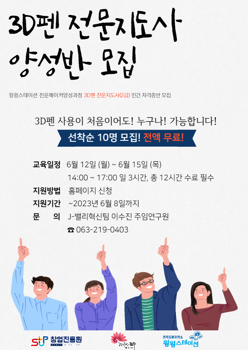 [마감] 3D펜 전문지도사 (2급) 양성반