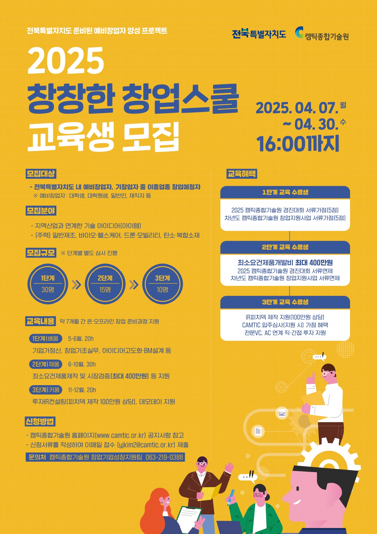 [모집] 2025년 창창한창업스쿨 교육생 모집
